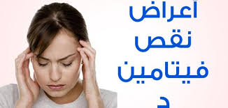 فيتامين د