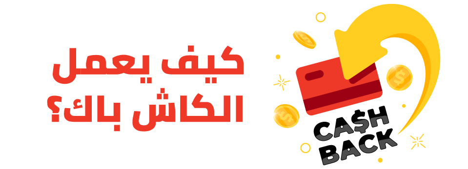 كاش باك